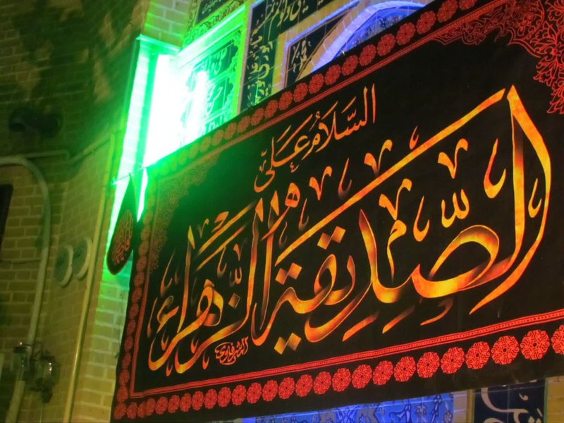 مراسم فاطمیه (شب اول)